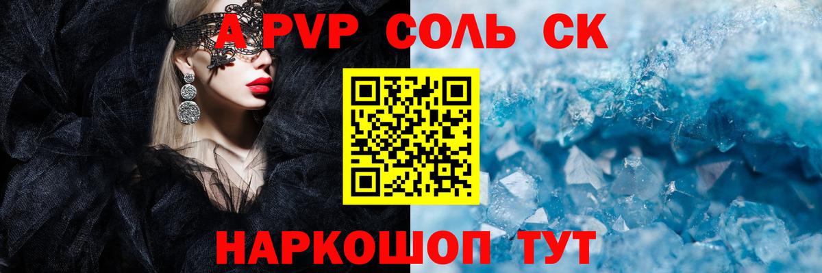APVP мука  Альфа ПВП СК  A-PVP СК  Камень-на-Оби  цены   Вход с VPN 