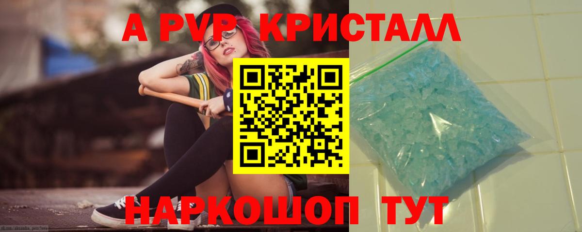 Альфа ПВП Crystall Камень-на-Оби