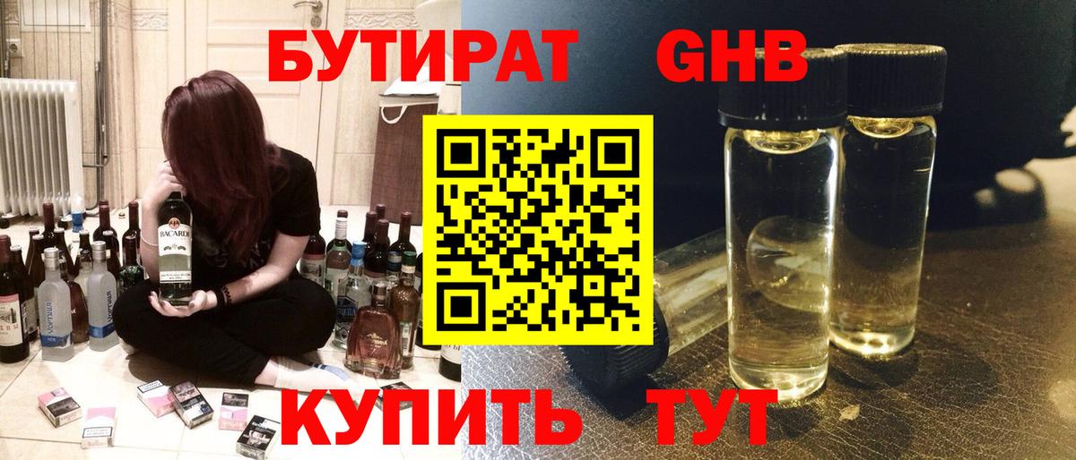 БУТИРАТ Butirat  Вход с VPN  Камень-на-Оби 
