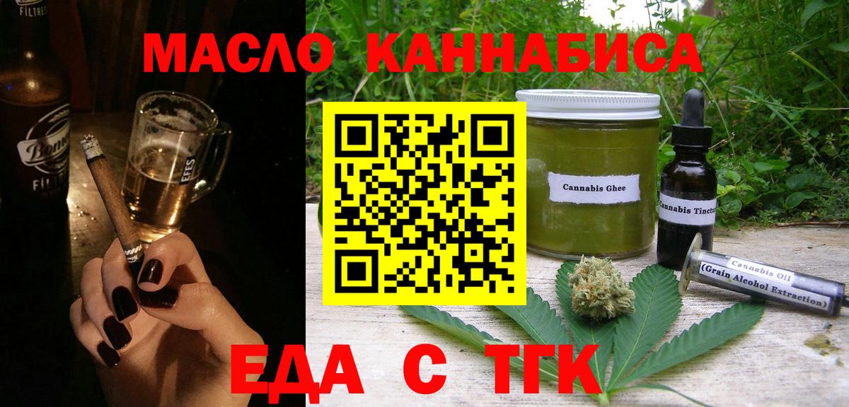 Камень-на-Оби  Еда ТГК конопля  Вход с VPN 