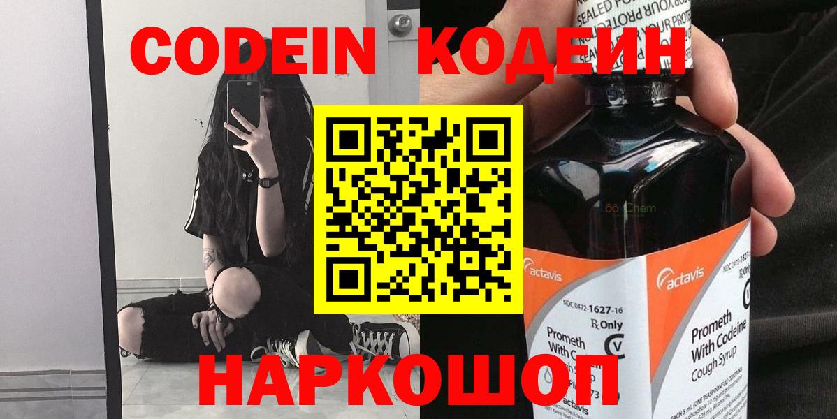Камень-на-Оби  Codein напиток Lean (лин)  Вход с VPN 