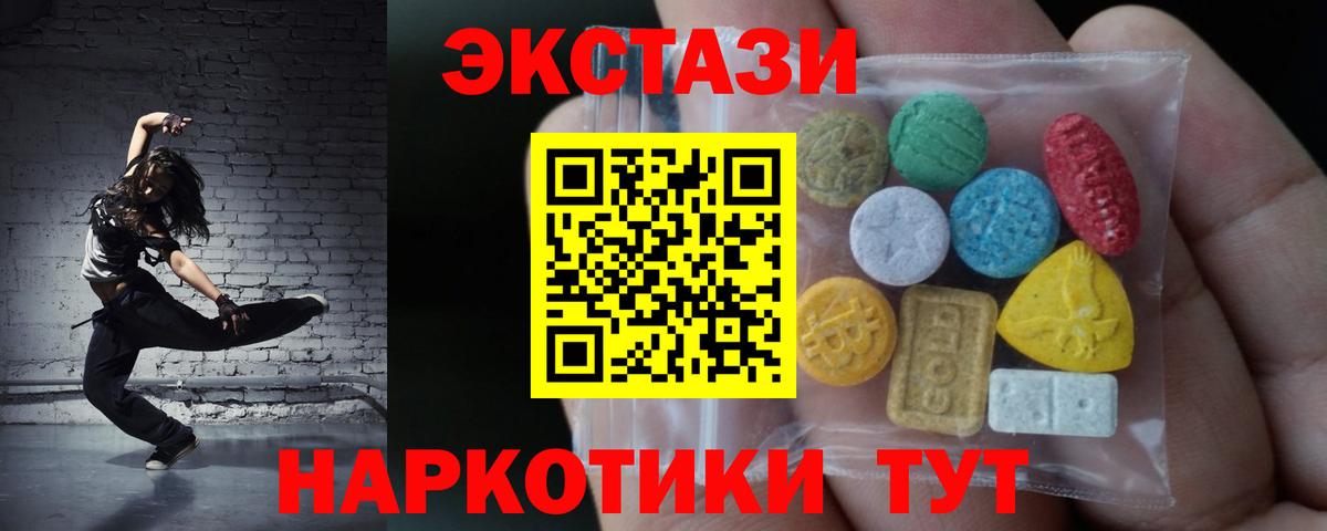 ЭКСТАЗИ XTC  ЭКСТАЗИ  блэк спрут ТОР  Камень-на-Оби  Вход с VPN  ЭКСТАЗИ 280 MDMA 