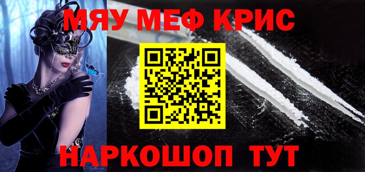 где можно купить   МЯУ-МЯУ  Вход с VPN  Камень-на-Оби  МЕФ кристаллы  Меф 
