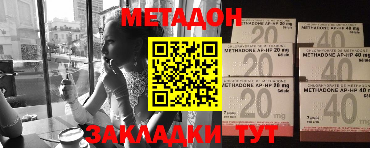 МЕТАДОН methadone  Вход с VPN  Камень-на-Оби 